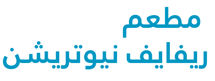 nutritius-footer-logo